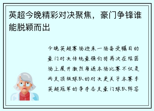 英超今晚精彩对决聚焦，豪门争锋谁能脱颖而出