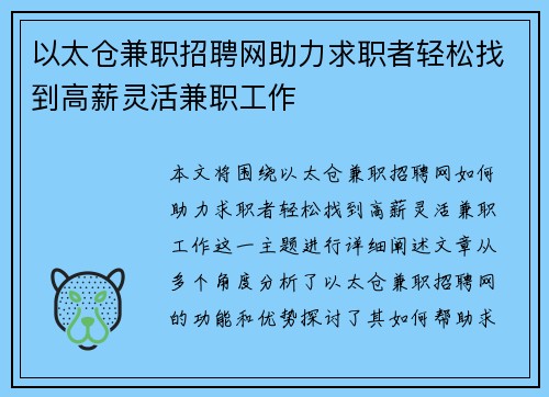 以太仓兼职招聘网助力求职者轻松找到高薪灵活兼职工作