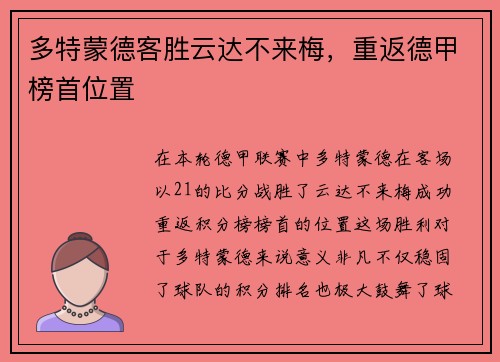 多特蒙德客胜云达不来梅，重返德甲榜首位置
