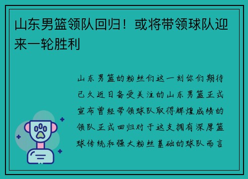 山东男篮领队回归！或将带领球队迎来一轮胜利