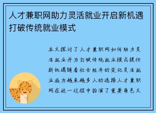人才兼职网助力灵活就业开启新机遇打破传统就业模式