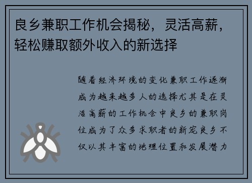 良乡兼职工作机会揭秘，灵活高薪，轻松赚取额外收入的新选择