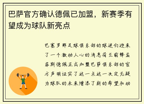 巴萨官方确认德佩已加盟，新赛季有望成为球队新亮点