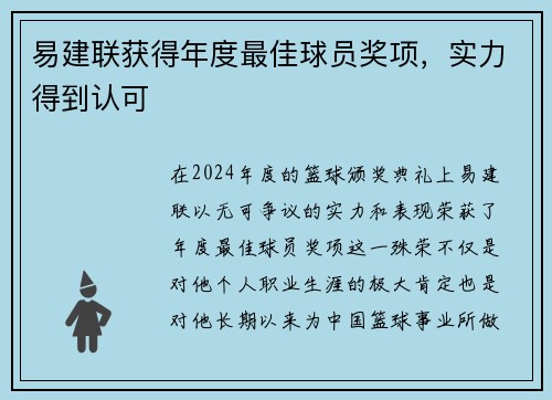 易建联获得年度最佳球员奖项，实力得到认可