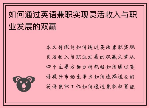 如何通过英语兼职实现灵活收入与职业发展的双赢