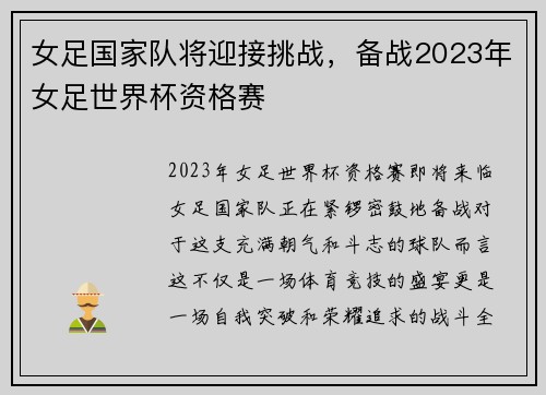 女足国家队将迎接挑战，备战2023年女足世界杯资格赛