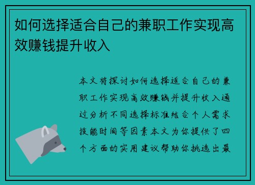 如何选择适合自己的兼职工作实现高效赚钱提升收入