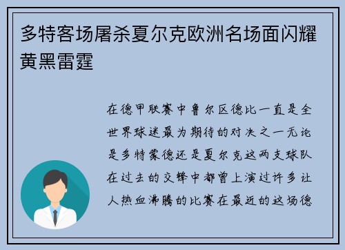 多特客场屠杀夏尔克欧洲名场面闪耀黄黑雷霆