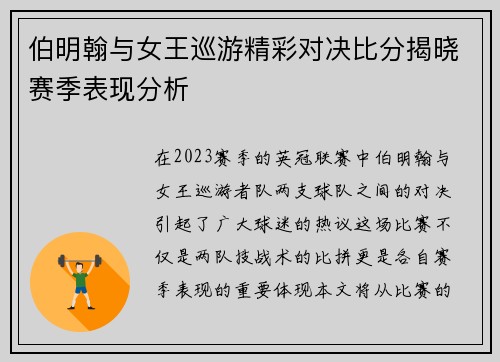 伯明翰与女王巡游精彩对决比分揭晓赛季表现分析