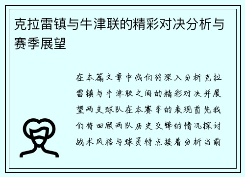 克拉雷镇与牛津联的精彩对决分析与赛季展望