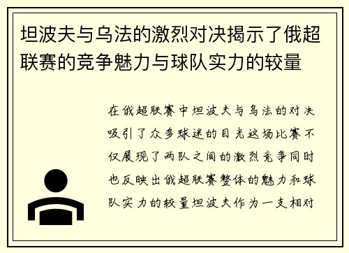 坦波夫与乌法的激烈对决揭示了俄超联赛的竞争魅力与球队实力的较量