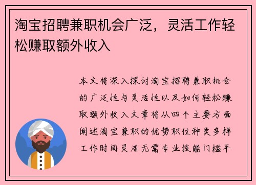 淘宝招聘兼职机会广泛，灵活工作轻松赚取额外收入