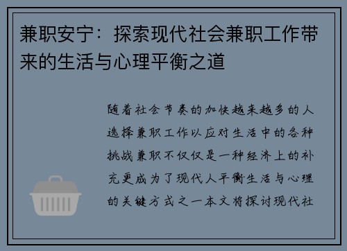 兼职安宁：探索现代社会兼职工作带来的生活与心理平衡之道