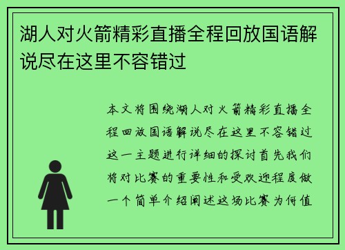 湖人对火箭精彩直播全程回放国语解说尽在这里不容错过