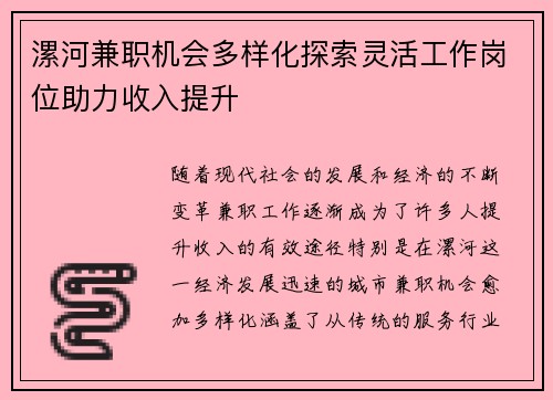 漯河兼职机会多样化探索灵活工作岗位助力收入提升