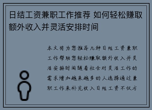 日结工资兼职工作推荐 如何轻松赚取额外收入并灵活安排时间