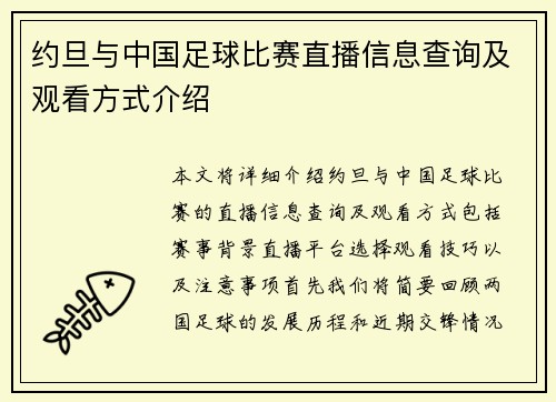 约旦与中国足球比赛直播信息查询及观看方式介绍