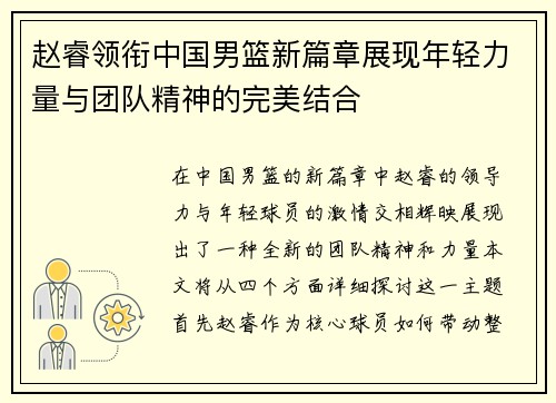 赵睿领衔中国男篮新篇章展现年轻力量与团队精神的完美结合