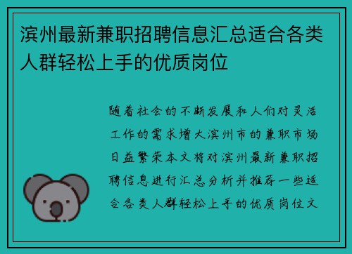 滨州最新兼职招聘信息汇总适合各类人群轻松上手的优质岗位