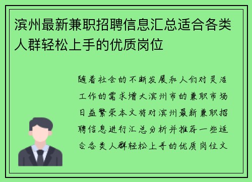 滨州最新兼职招聘信息汇总适合各类人群轻松上手的优质岗位