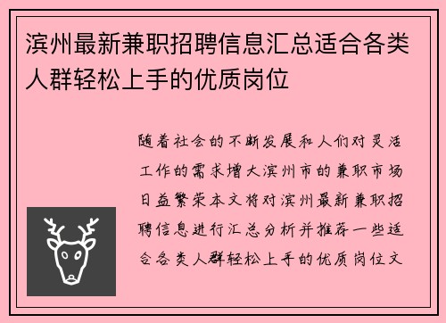 滨州最新兼职招聘信息汇总适合各类人群轻松上手的优质岗位