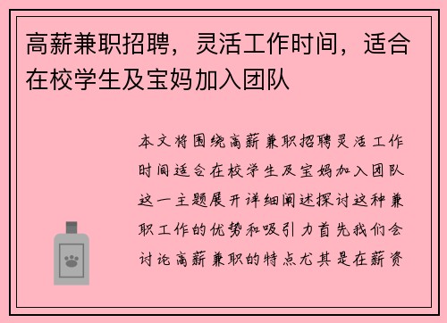 高薪兼职招聘，灵活工作时间，适合在校学生及宝妈加入团队