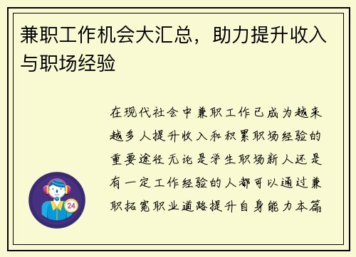 兼职工作机会大汇总，助力提升收入与职场经验