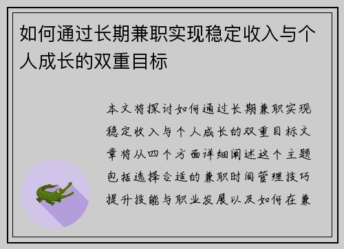 如何通过长期兼职实现稳定收入与个人成长的双重目标