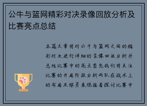 公牛与篮网精彩对决录像回放分析及比赛亮点总结