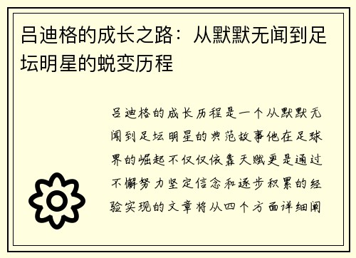 吕迪格的成长之路：从默默无闻到足坛明星的蜕变历程