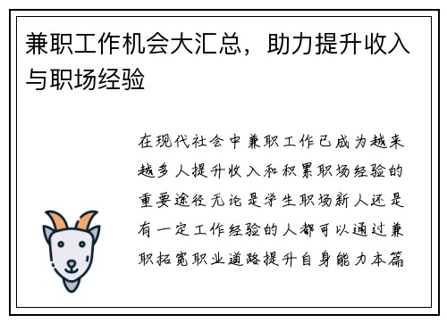 兼职工作机会大汇总，助力提升收入与职场经验
