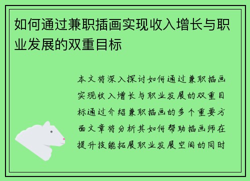 如何通过兼职插画实现收入增长与职业发展的双重目标