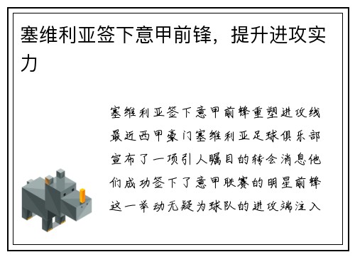 塞维利亚签下意甲前锋，提升进攻实力