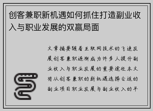 创客兼职新机遇如何抓住打造副业收入与职业发展的双赢局面