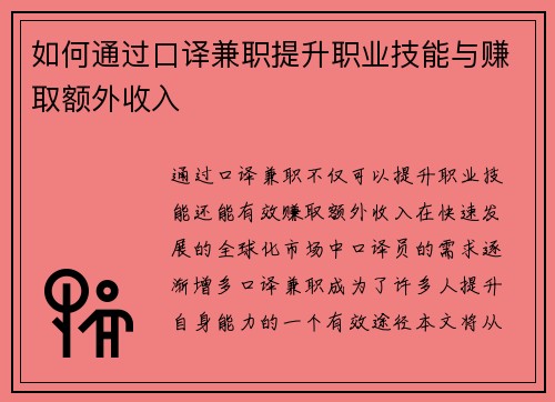 如何通过口译兼职提升职业技能与赚取额外收入
