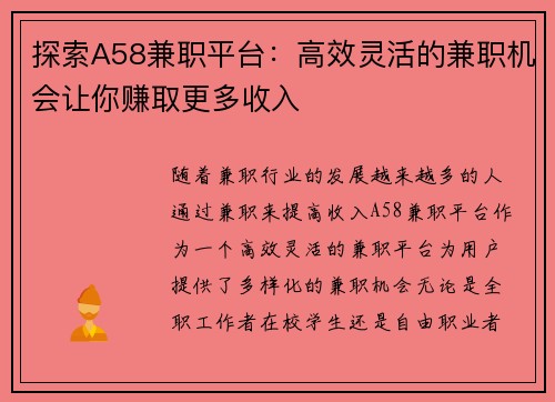 探索A58兼职平台：高效灵活的兼职机会让你赚取更多收入