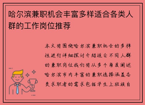哈尔滨兼职机会丰富多样适合各类人群的工作岗位推荐