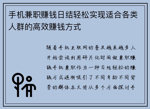 手机兼职赚钱日结轻松实现适合各类人群的高效赚钱方式