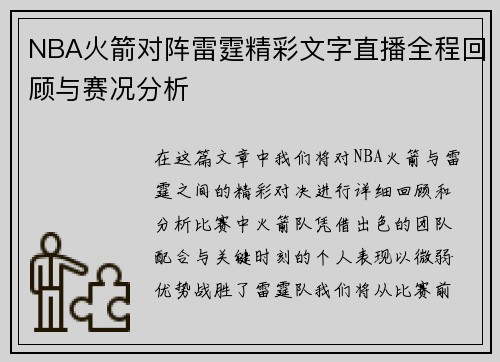 NBA火箭对阵雷霆精彩文字直播全程回顾与赛况分析