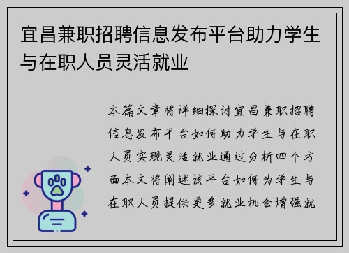 宜昌兼职招聘信息发布平台助力学生与在职人员灵活就业
