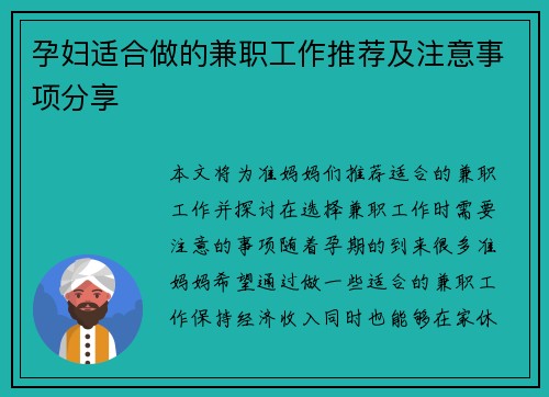 孕妇适合做的兼职工作推荐及注意事项分享