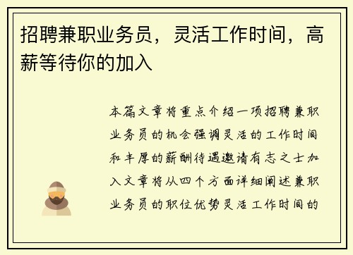 招聘兼职业务员，灵活工作时间，高薪等待你的加入