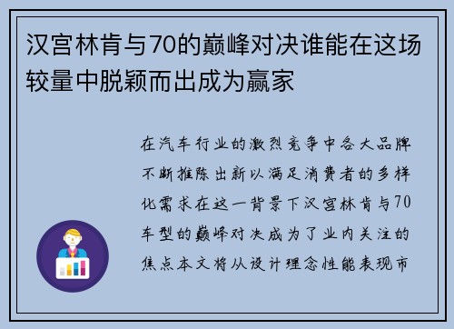汉宫林肯与70的巅峰对决谁能在这场较量中脱颖而出成为赢家