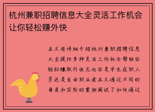 杭州兼职招聘信息大全灵活工作机会让你轻松赚外快