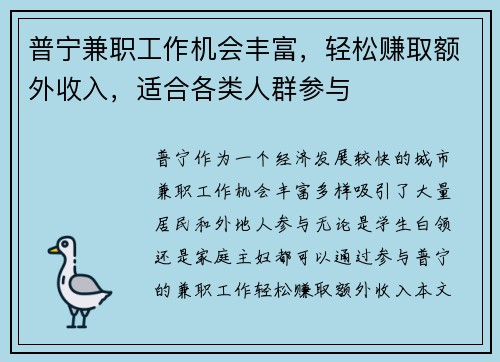 普宁兼职工作机会丰富，轻松赚取额外收入，适合各类人群参与