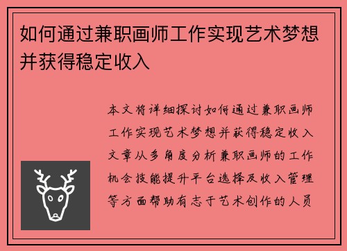 如何通过兼职画师工作实现艺术梦想并获得稳定收入