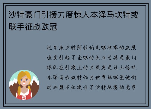 沙特豪门引援力度惊人本泽马坎特或联手征战欧冠