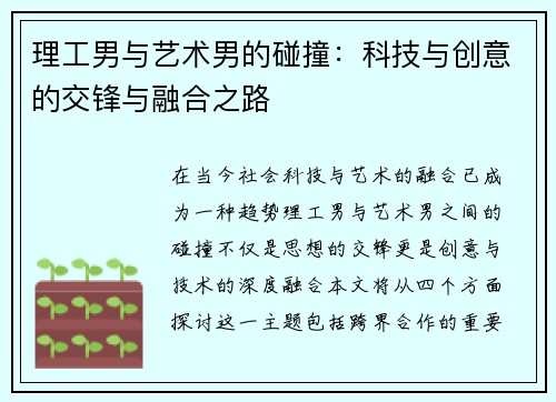 理工男与艺术男的碰撞：科技与创意的交锋与融合之路