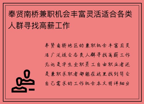 奉贤南桥兼职机会丰富灵活适合各类人群寻找高薪工作