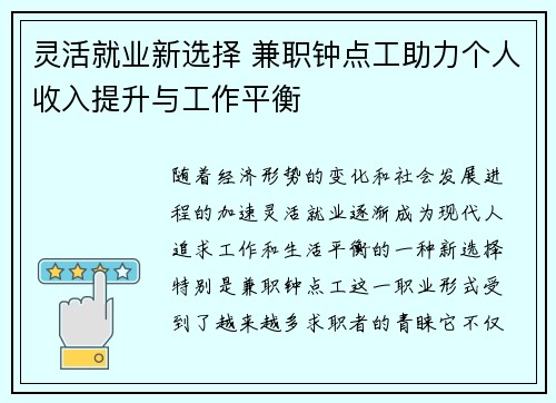 灵活就业新选择 兼职钟点工助力个人收入提升与工作平衡